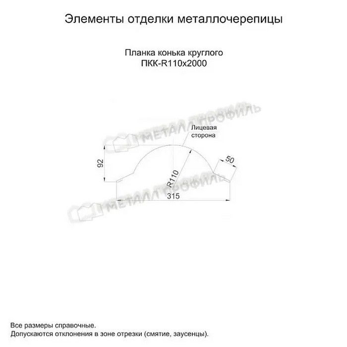Купить конек металлпрофиль полукруглый r110 cloudy 0.5 мм