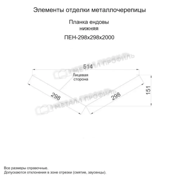 Купить планка металлпрофиль ендовы нижняя valori 0,5 мм 298х298 (2м)  бежево-серый