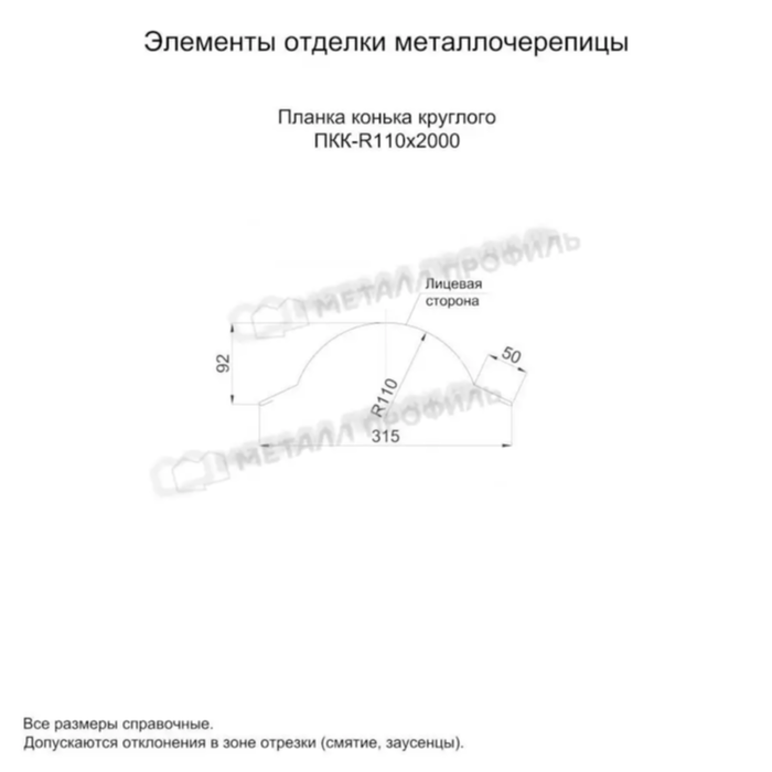 Купить конек металлпрофиль полукруглый r110 полиэстр 0,45 мм мышиный