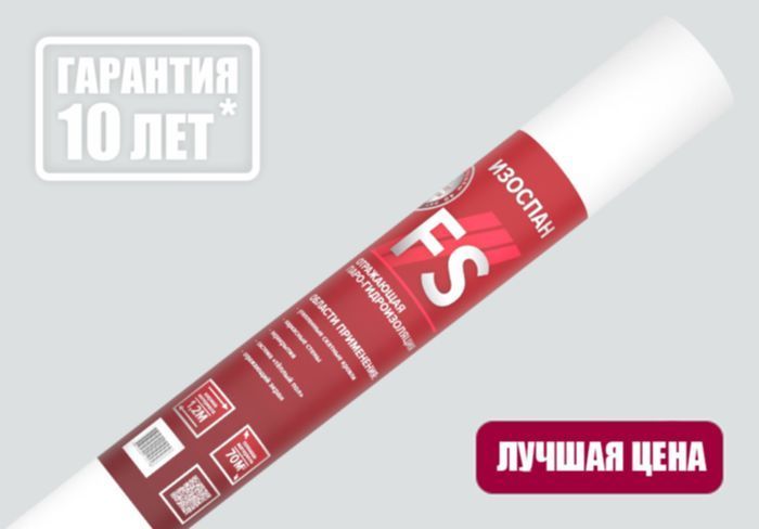 Купить пленка изоспан fs отражающая паро-гидроизоляция