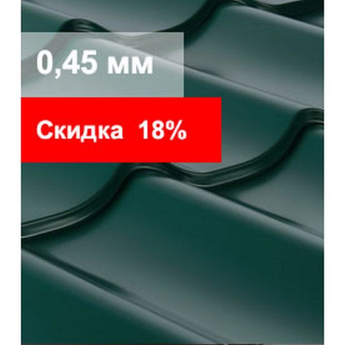 Купить металлочерепица монтеррей 0,45мм  в размер