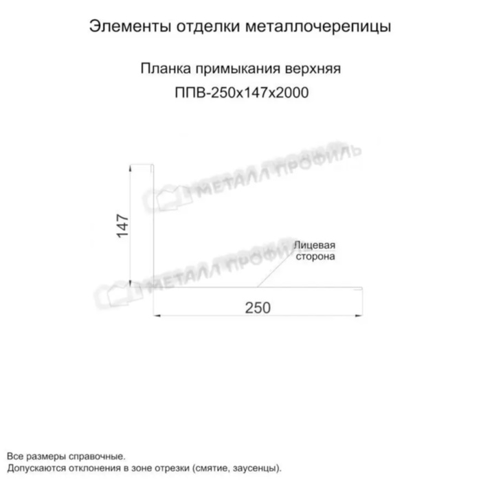 Купить планка металлпрофиль примыкания верхняя vaori 0,5 мм 250х147 (2м)  бежево-серый