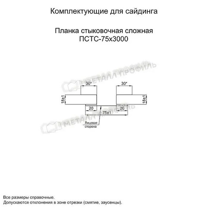 Купить планка металлпрофиль стыковочная сложная ecosteel 0.5 мм 75 (3м)