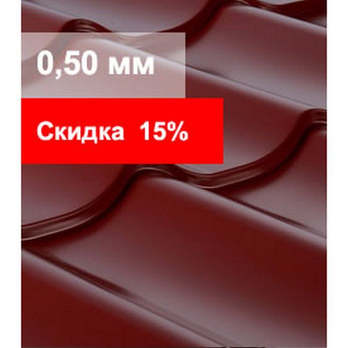 Купить металлочерепица монтеррей 0,5мм в размер
