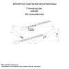 Купить планка металлпрофиль ендовы нижняя полиэстр 0,4 мм 298х298 (2м)