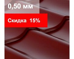 Купить металлочерепица монтеррей 0,5мм в размер