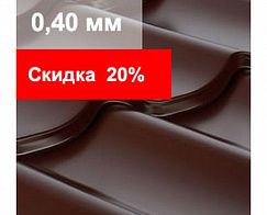 Купить металлочерепица супермонтеррей 0,4мм в размер