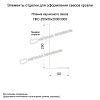 Купить планка металлпрофиль карнизного свеса сложная ecosteel 0.5 мм 250х50 (2м)