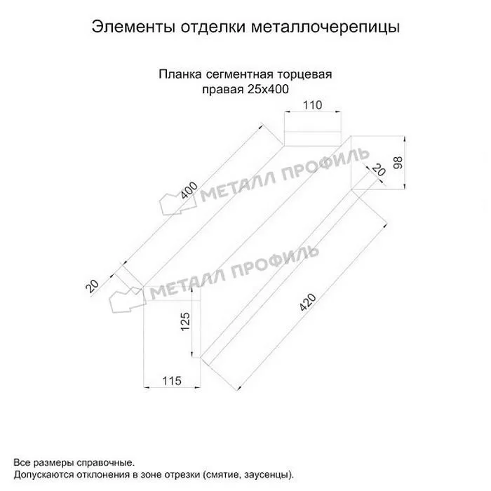 Купить планка металлпрофиль сегментная торцевая правая norman 0,5 мм (400мм) чистый оранжевый