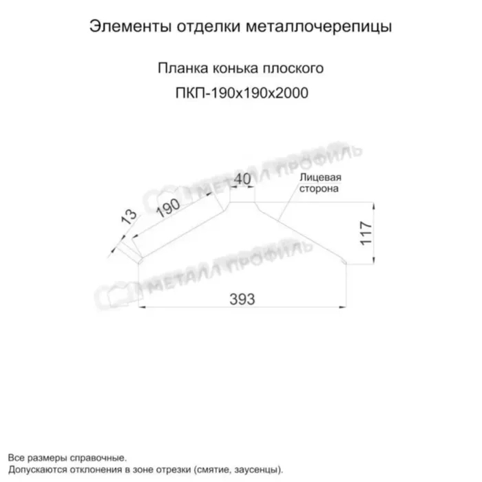 Купить конек металлпрофиль плоский valori 0,5 мм 190х190 (2м)  бежевый жемчуг