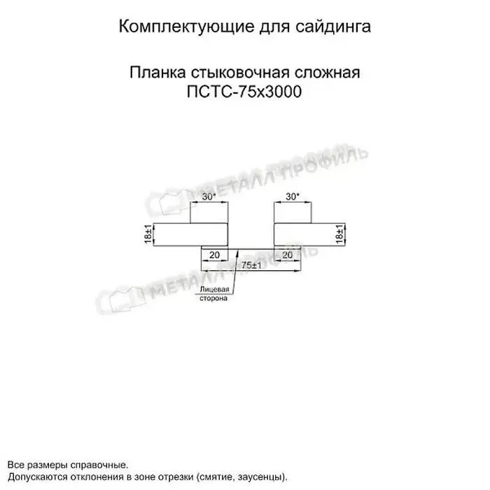 Купить планка металлпрофиль стыковочная сложная ecosteel 0.5 мм 75 (3м)