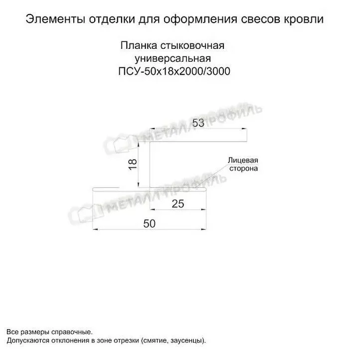 Купить планка металлпрофиль стыковочная универсальная ecosteel 0.5 мм 50х18 (3м)