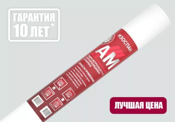 Купить пленка изоспан ам гидро-ветрозащитная паропроницаемая мембрана 