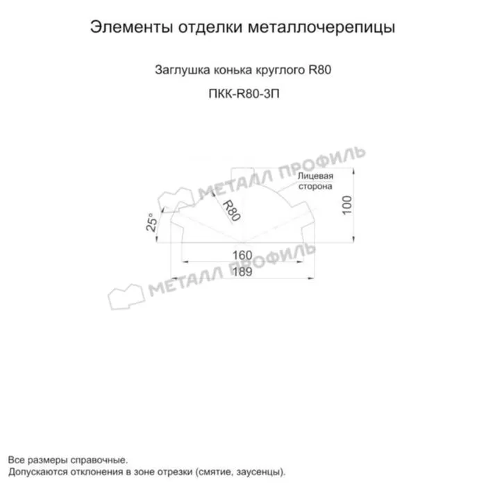 Купить заглушка конька круглого металлпрофиль простая полиэстр 0,45 мм  мышиный